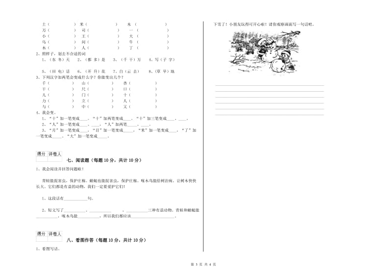 吴忠市实验小学一年级语文【下册】月考试卷 附答案.doc_第3页