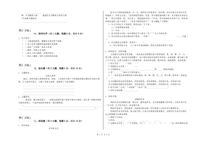 安徽省2019年二年级语文下学期期中考试试题 附答案.doc_第2页