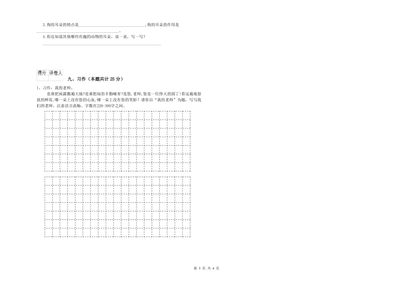 安徽省2019年二年级语文下学期期中考试试题 附答案.doc_第3页