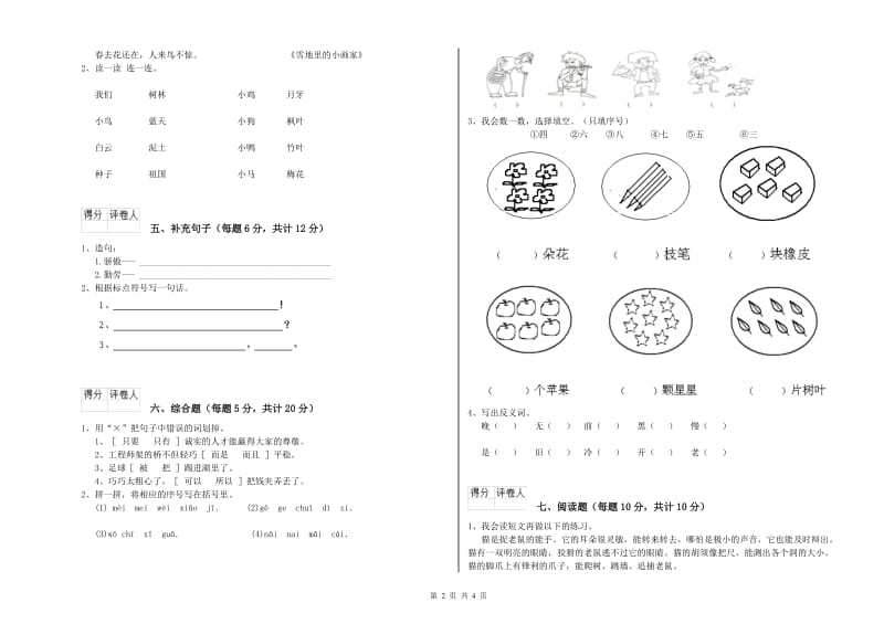 天水市实验小学一年级语文【下册】期中考试试题 附答案.doc_第2页