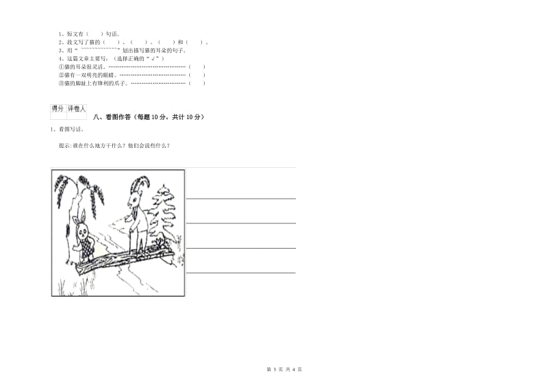 天水市实验小学一年级语文【下册】期中考试试题 附答案.doc_第3页