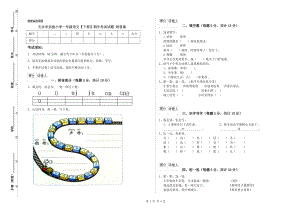 天水市實(shí)驗(yàn)小學(xué)一年級(jí)語(yǔ)文【下冊(cè)】期中考試試題 附答案.doc