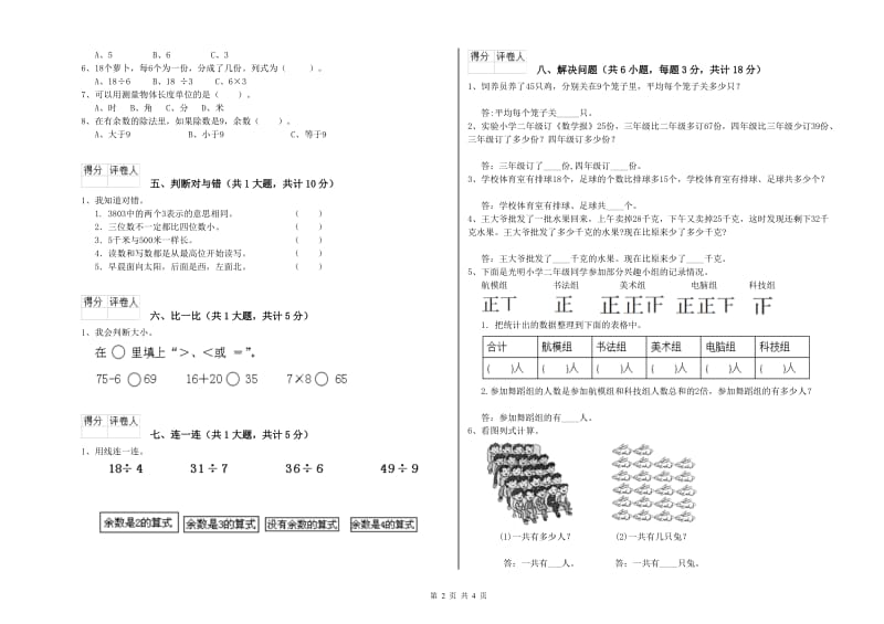 北师大版二年级数学【下册】期末考试试卷C卷 附解析.doc_第2页