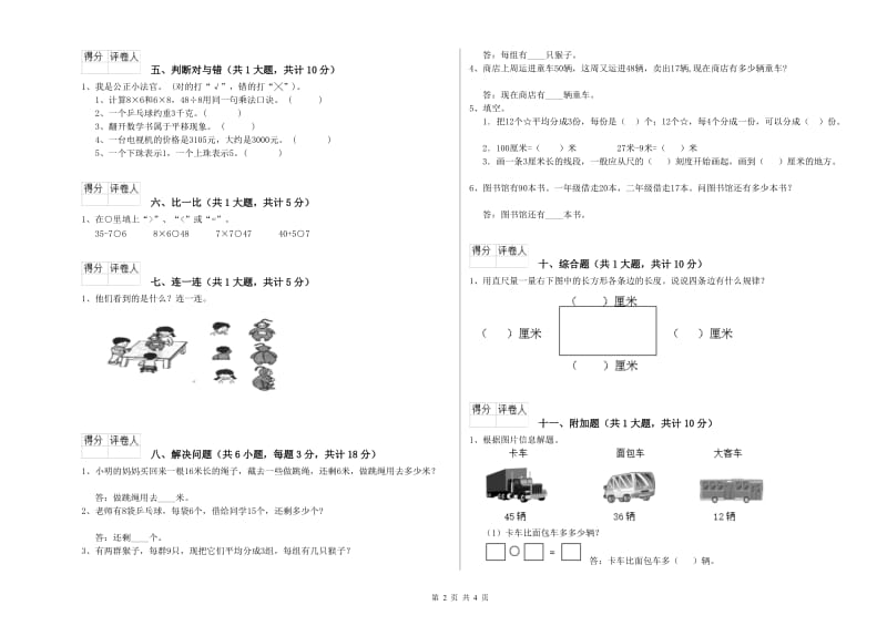 太原市二年级数学上学期开学检测试卷 附答案.doc_第2页