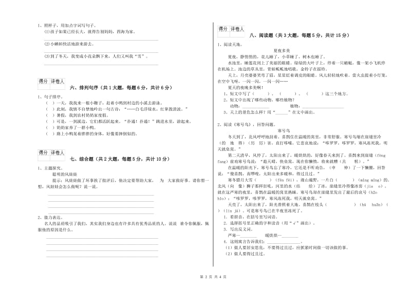 实验小学二年级语文【上册】自我检测试题D卷 附答案.doc_第2页