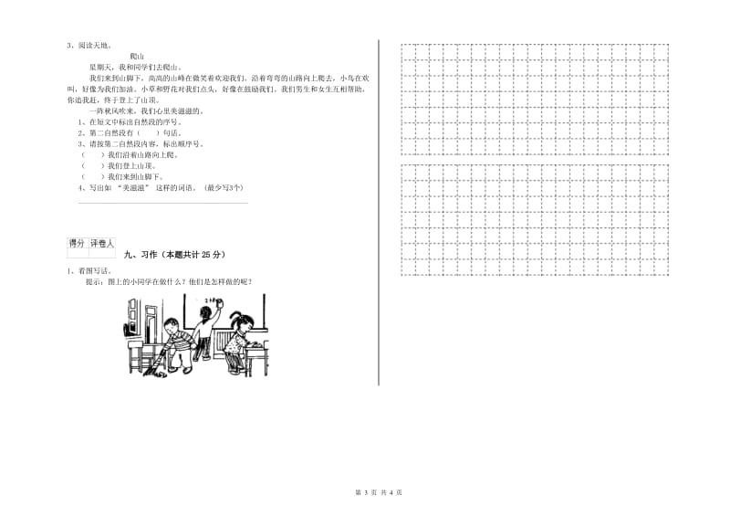 实验小学二年级语文【上册】自我检测试题D卷 附答案.doc_第3页