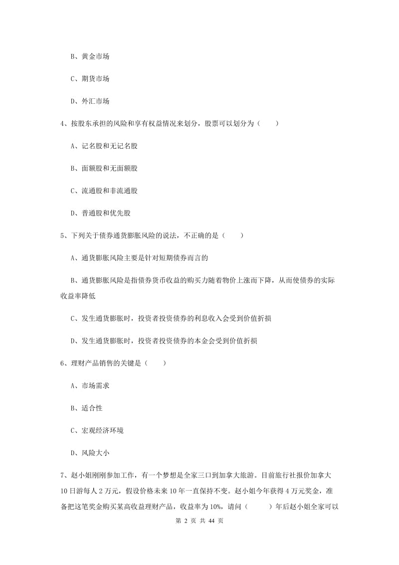 初级银行从业资格《个人理财》押题练习试卷B卷.doc_第2页