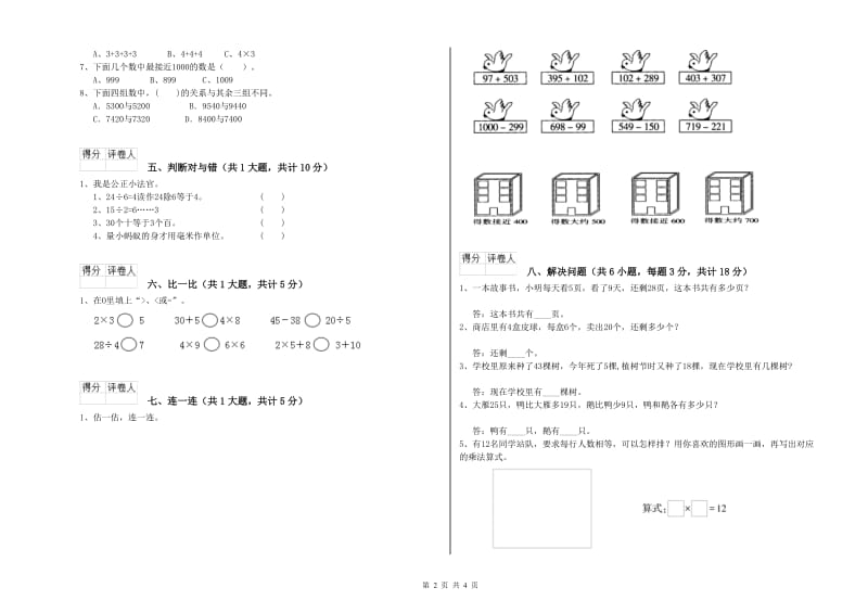 吉林省实验小学二年级数学【上册】自我检测试题 附答案.doc_第2页