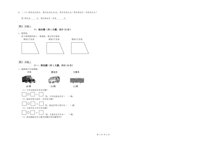 吉林省实验小学二年级数学【上册】自我检测试题 附答案.doc_第3页