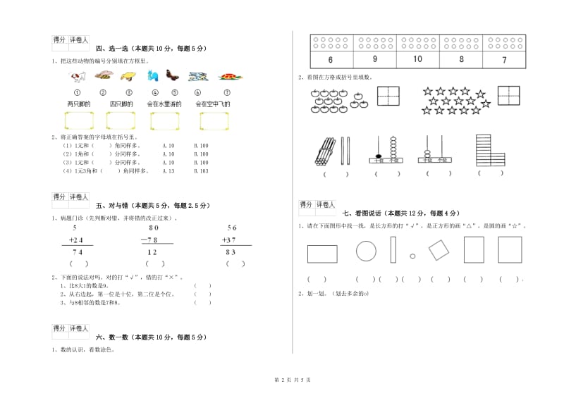 固原市2019年一年级数学下学期过关检测试题 附答案.doc_第2页