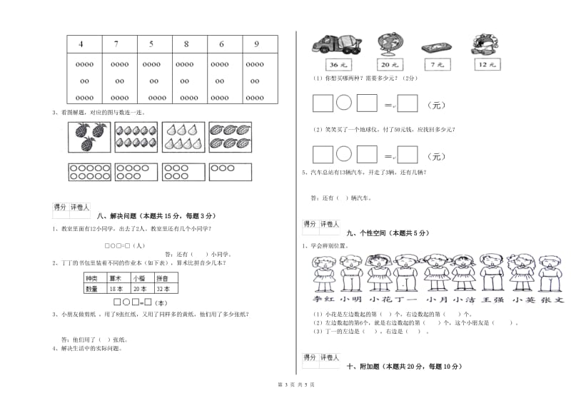 固原市2019年一年级数学下学期过关检测试题 附答案.doc_第3页