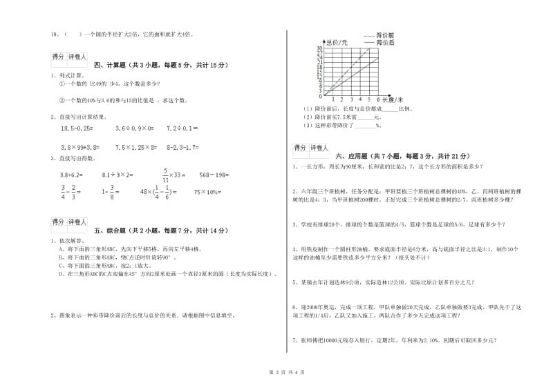 外研版六年级数学【下册】开学考试试卷B卷 附解析.doc_第2页