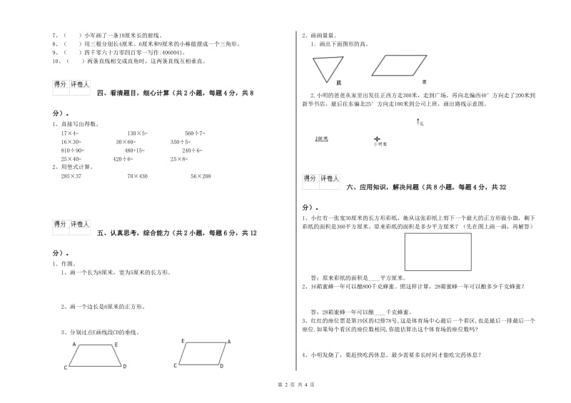 吉林省2020年四年级数学下学期期中考试试题 含答案.doc_第2页