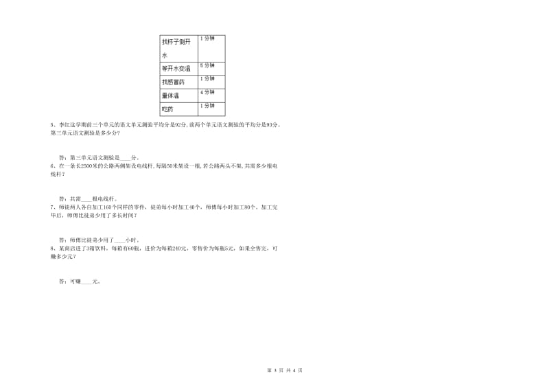 吉林省2020年四年级数学下学期期中考试试题 含答案.doc_第3页