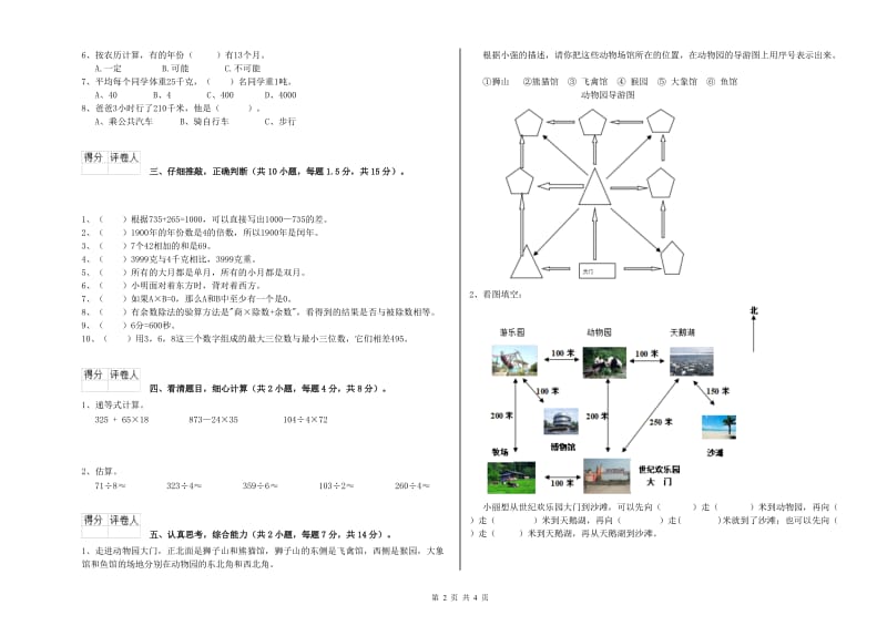 外研版三年级数学上学期自我检测试题B卷 含答案.doc_第2页