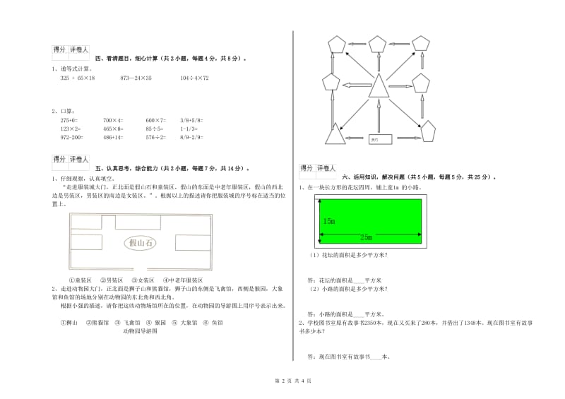 外研版三年级数学【上册】期中考试试卷C卷 附答案.doc_第2页