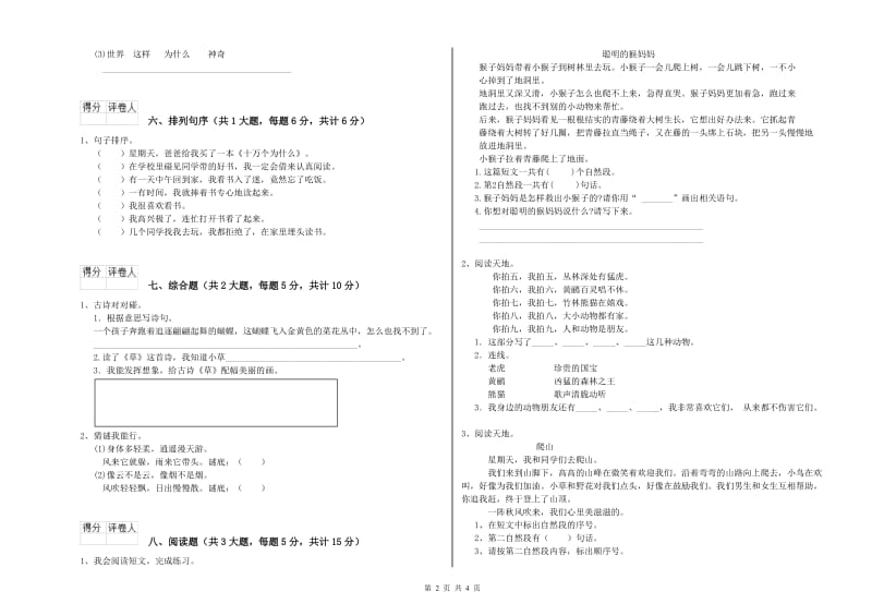 吉林省2020年二年级语文【上册】每周一练试题 附解析.doc_第2页