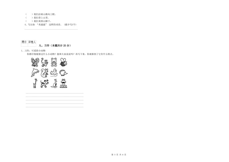 吉林省2020年二年级语文【上册】每周一练试题 附解析.doc_第3页