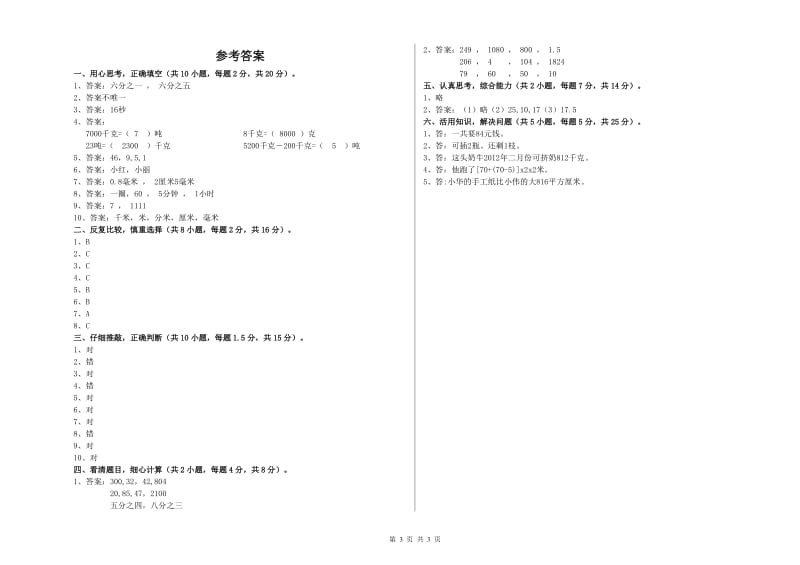 外研版2020年三年级数学下学期过关检测试题 附解析.doc_第3页