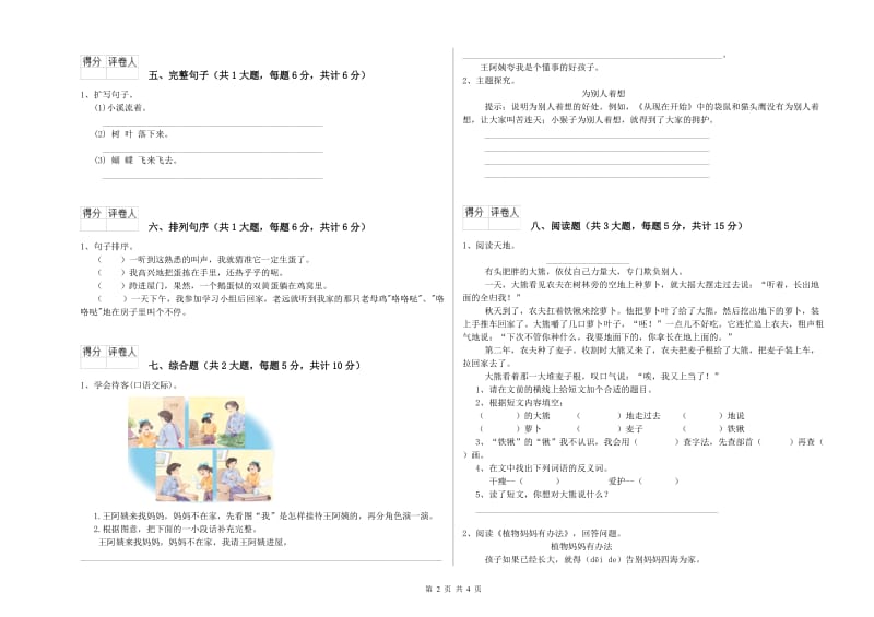 内蒙古2019年二年级语文下学期每周一练试题 含答案.doc_第2页