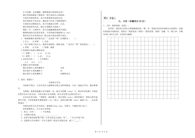 内蒙古2019年二年级语文下学期每周一练试题 含答案.doc_第3页