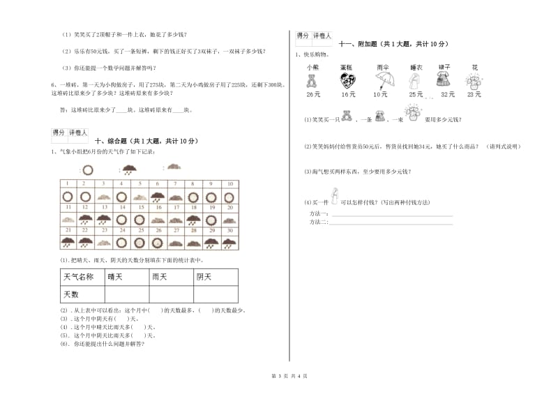 哈密地区二年级数学下学期月考试卷 附答案.doc_第3页