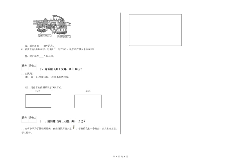 南昌市二年级数学上学期综合练习试题 附答案.doc_第3页