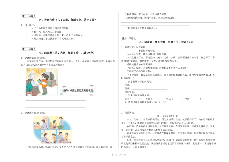 四川省2020年二年级语文【下册】综合练习试题 含答案.doc_第2页