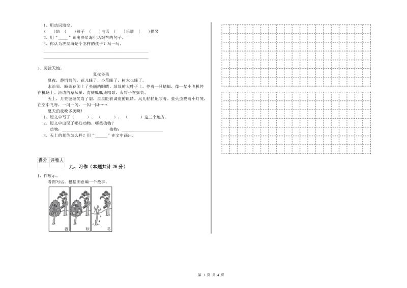 四川省2020年二年级语文【下册】综合练习试题 含答案.doc_第3页