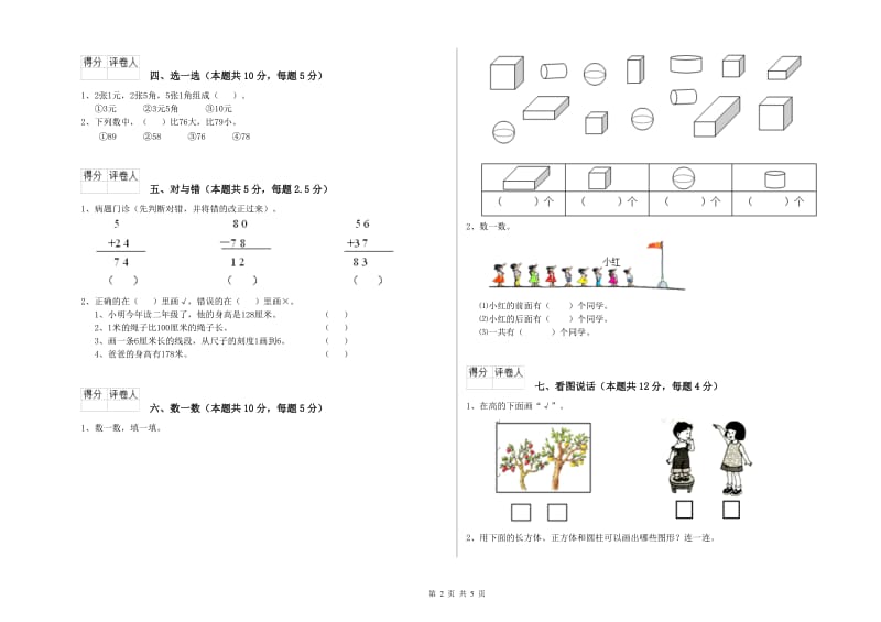 兴安盟2019年一年级数学上学期期末考试试题 附答案.doc_第2页