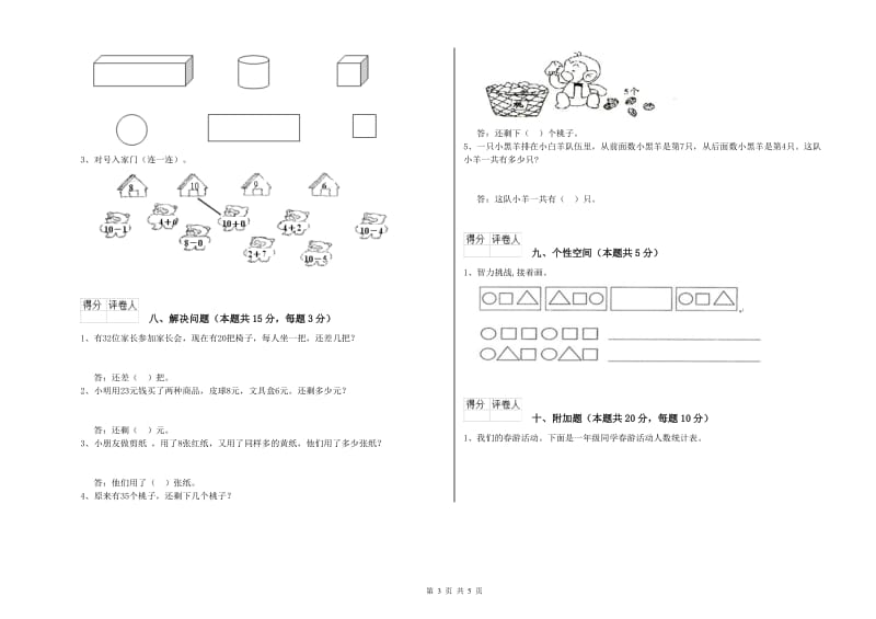 兴安盟2019年一年级数学上学期期末考试试题 附答案.doc_第3页