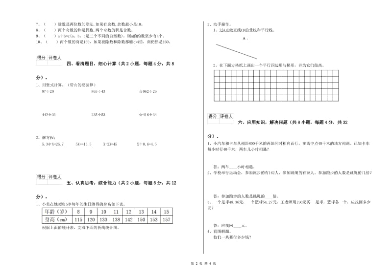 安徽省2019年四年级数学【上册】开学考试试题 含答案.doc_第2页