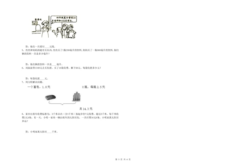 安徽省2019年四年级数学【上册】开学考试试题 含答案.doc_第3页