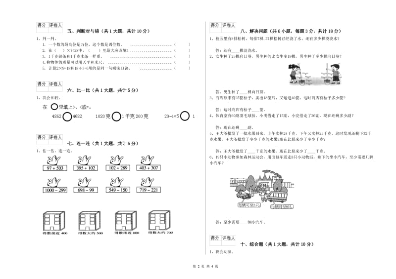 外研版二年级数学【下册】全真模拟考试试题A卷 附答案.doc_第2页