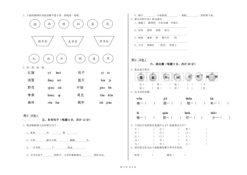 周口市实验小学一年级语文【下册】开学考试试题 附答案.doc_第2页