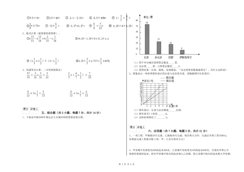 南宁市实验小学六年级数学【上册】能力检测试题 附答案.doc_第2页