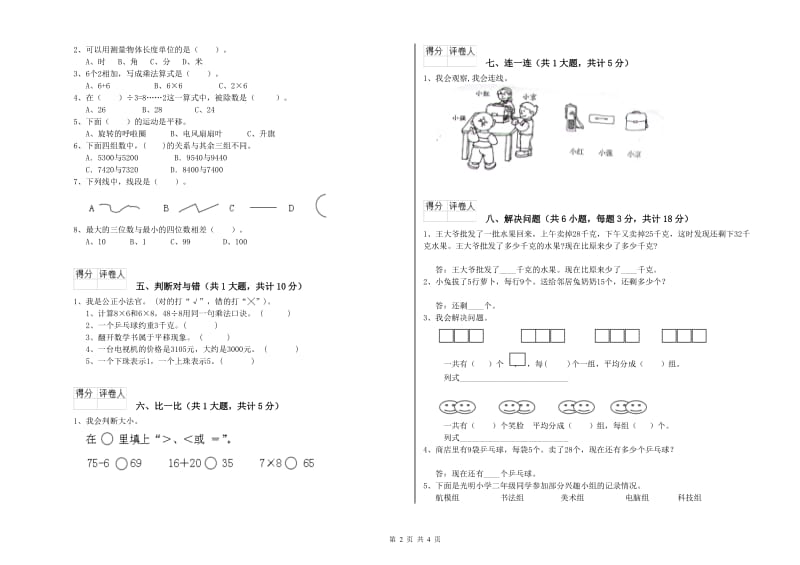 咸宁市二年级数学上学期开学检测试题 附答案.doc_第2页