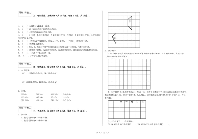 北师大版三年级数学【下册】过关检测试卷D卷 附答案.doc_第2页