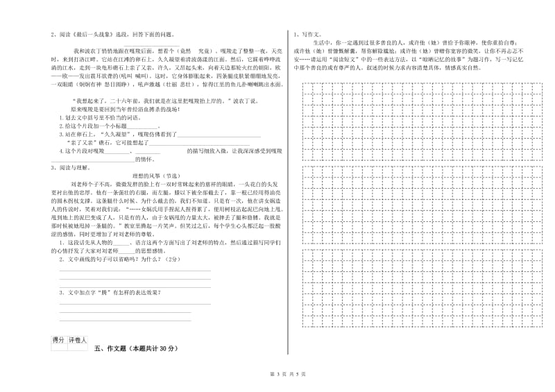 内蒙古重点小学小升初语文强化训练试卷A卷 附解析.doc_第3页
