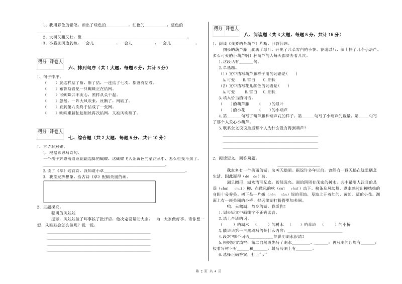 北师大版二年级语文【下册】综合检测试题 含答案.doc_第2页