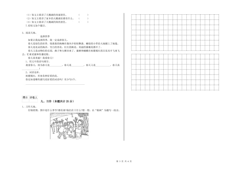 北师大版二年级语文【下册】综合检测试题 含答案.doc_第3页