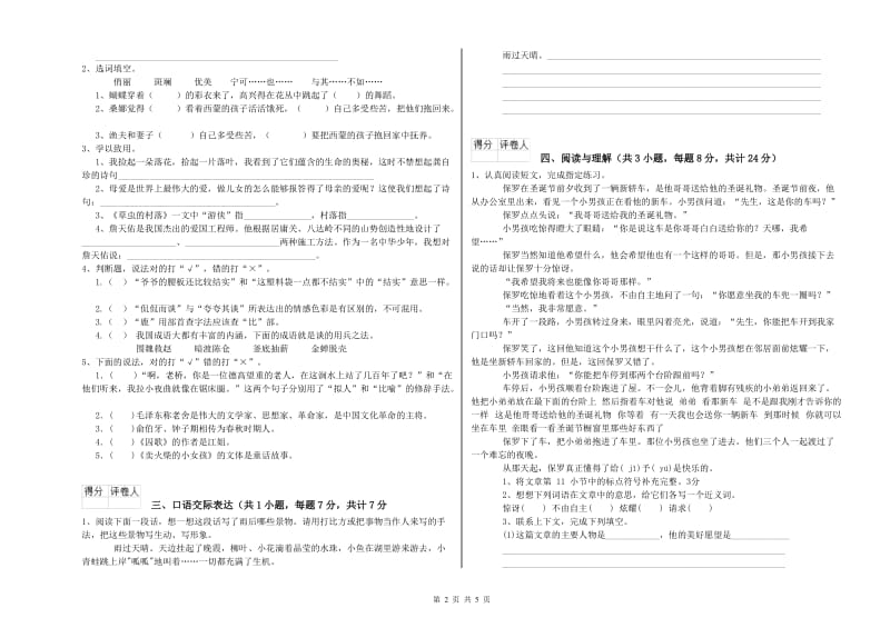 兴安盟重点小学小升初语文考前练习试卷 附解析.doc_第2页