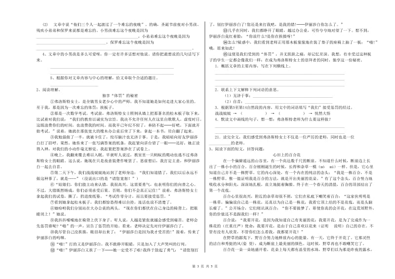 兴安盟重点小学小升初语文考前练习试卷 附解析.doc_第3页