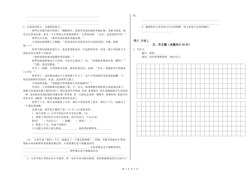 宁夏小升初语文每日一练试卷D卷 含答案.doc_第3页