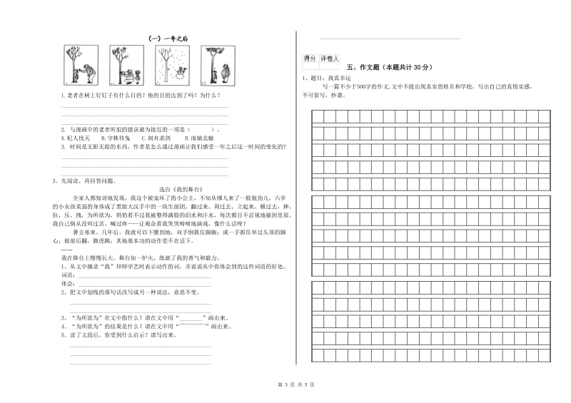 合肥市重点小学小升初语文全真模拟考试试卷 含答案.doc_第3页