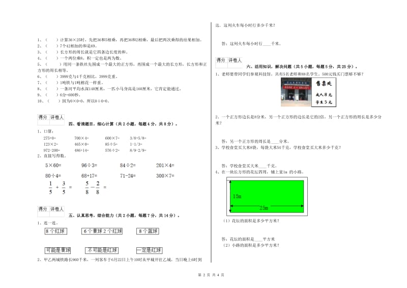 四川省实验小学三年级数学上学期全真模拟考试试卷 含答案.doc_第2页