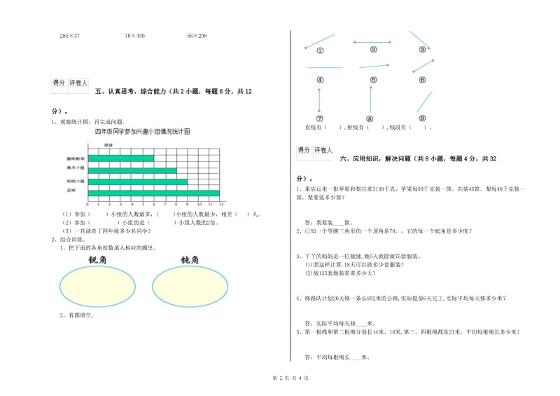 四年级数学下学期每周一练试题 附答案.doc_第2页