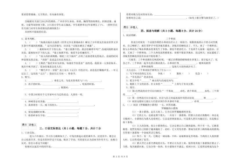 宁夏重点小学小升初语文考前练习试卷A卷 附答案.doc_第2页