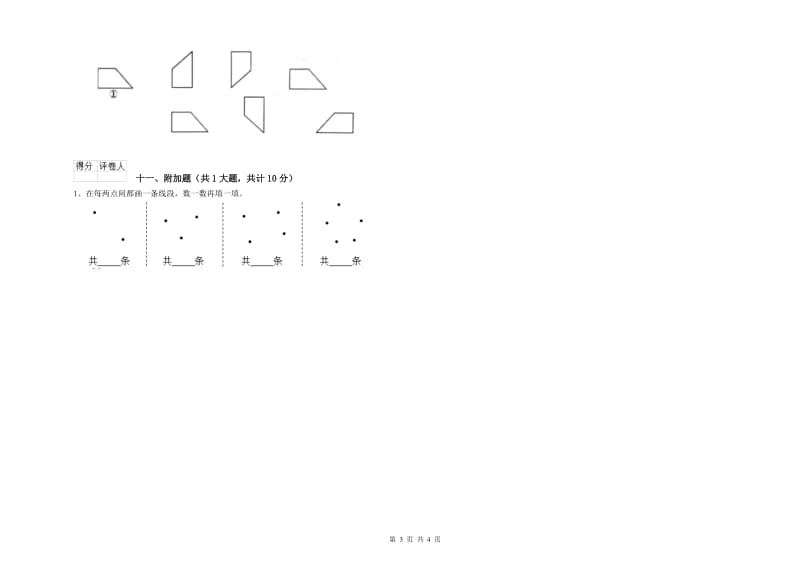 北京市二年级数学上学期自我检测试题 附答案.doc_第3页