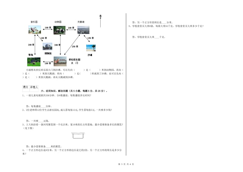 北师大版三年级数学下学期综合练习试题B卷 附答案.doc_第3页